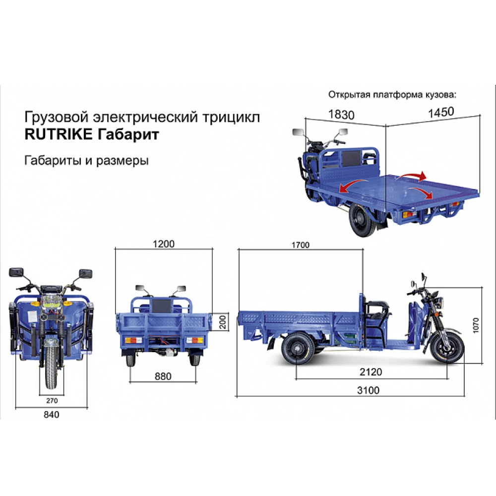 Грузовой электротрицикл Rutrike Габарит 1700 60V1200W синий матовый 13